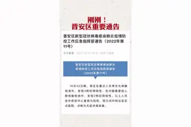 晋安区新型冠状病毒感染肺炎疫情防控工作应急指挥部通告#福州#本地新闻视频封面