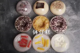 怀旧小吃钵仔糕，配方比例都告诉你。#如何实现冰粉自由