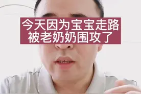 宝宝走路早，真不一定是好事。#宝妈 #母婴 #育儿 #儿科医生 #宝宝走路 视频封面