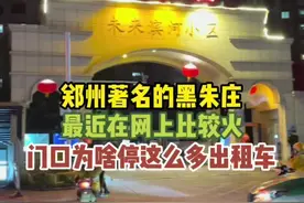 郑州著名的黑朱庄，最近在网上挺火，晚上路边停的都是出租车，不知道到底是什么梗？#郑州 #郑州美食 #郑州美食探店