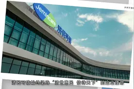 遇见#杰出雇主 —济民可信视频封面