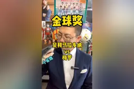 贝利和马拉多纳金球奖数量能否超过常青树#梅西 #c罗 ？#精彩球不停视频封面