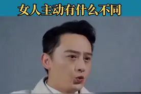 男人主动和女人的主动有啥不同#男人#女人#男女差异 #活出精彩活出自我 