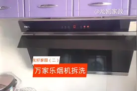 友好家园（二），万家乐烟机拆洗~#油烟机清洗 #吸油烟机