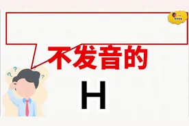 为啥hour和our发音一样？#高考英语 #零基础英语 #英语语法 #学习