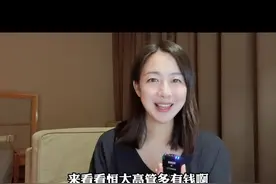 恒大高管的年薪有多惊人！#恒大 #恒大高管 #财经 #硬核时代 #我在抖音说财经 @立一泡财经 视频封面