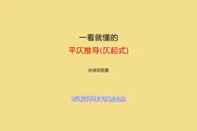 一看就会的格律诗平仄教程#平仄 #学习古诗词 #唐诗宋词