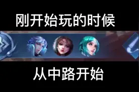 今天有朋友问我为什么从打野改成对抗路了