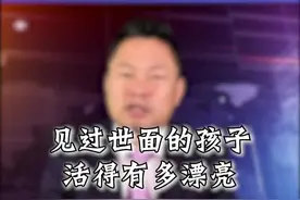 见过世面的孩子活得有多漂亮#家庭教育#亲子教育
