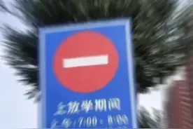 宁津车主注意啦！文昌路学校周边道路单行道限时时间调整！视频封面