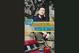 BJ40山寨牧马人？正版#越野 范儿#抖音车王争霸赛 #全dou是靓车 @抖音汽车 #bj40视频封面