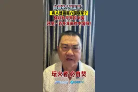 台媒体人张孟崇：有人想搞新八国联军？ 你以为今天的中国还是一百年前的中国吗！#新闻启示录 #崇高两岸行 #台湾 #最热点视频封面