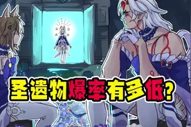 《原神》的圣遗物爆率有多低？刷3千次，才可能毕业#薄樱初绽时