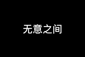 #光遇 #易知课堂 #光遇琴谱 【光遇琴谱】《无意之间》！超级好弹谱！#光遇琴谱无意之间 