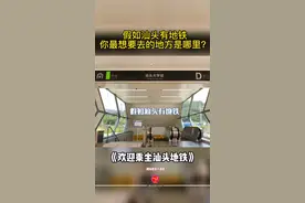 #广东dou知道 #汕头 #汕头地铁 #假如 #高铁站播报 #高铁 #潮汕 假如上都有地铁，你最想要去的地方是哪里呢？@抖音短视频 视频封面