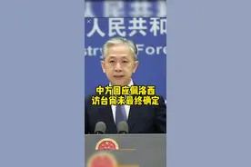 中方回应佩洛西访台尚未最终确定