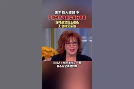 美主持人直播中，突然被告知感染新冠病毒，当时副总统正准备上台接受采访。#最热点 #美国视频封面