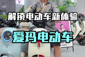 一键启动、手机解锁？爱玛电动车也太高级了吧！@临沂爱玛车服 #爱玛电动车 #绿色出行低碳又环保 #临沂 视频封面