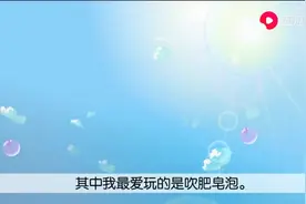 部编版语文三年级下册视频教程  20.肥皂泡视频封面