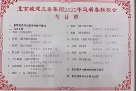 城建亚泰集团2020年迎新春联欢会集锦（上）视频封面
