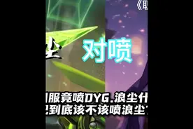 ag26国服莲骂dyg职业浪尘什么人都能职业？这把浪尘玩得有问题吗