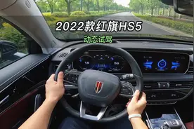 【大虾沉浸式试驾】2022款红旗HS5油耗 隔音