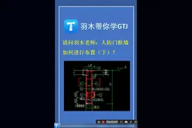 造价答疑第五十五期：人防门框墙如何布置上下侧构造#工程造价 #广联达
