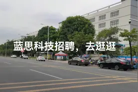 蓝思科技电子厂视频封面