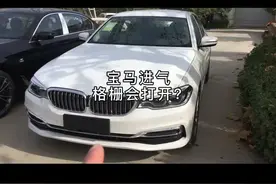 宝马的智能降阻格栅这样打开#dou是好车 #宝马5系 #赵说宝马@抖音汽车 @抖音短视频