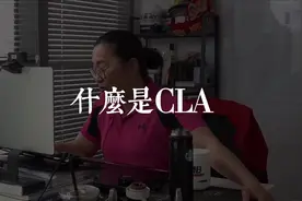 #知识分享 什么是CLA？#减肥 #补剂