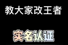 可以改实名认证啦#健康系统视频封面