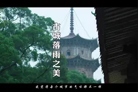 泉州古城的雨季，一场接着一场，你来了吗？#世遗泉州推荐官视频封面