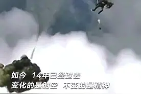 长大后我就成了你！ 汶川地震受灾男孩程强追随“十五勇士”精神成为了一名空降兵，致敬、传承！现在看十四年前的惊天一跳依然震撼！#汶川地震14周年 #空降兵15勇士 视频封面