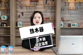 热水器达不到设定温度是怎么回事？#家电维修 #热水器维修