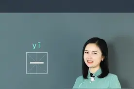 生活中很常见的一，你知道他它有几个读音吗？#学浪计划 #语文视频封面