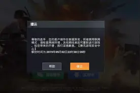 #和平精英 无缘无故号被封了三天，我想知道原因