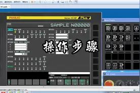 FANUC  O/ I  MF 系统程序再启动操作步骤#FANUC  #数控机床视频封面