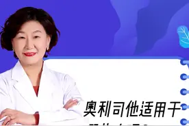 奥利司他适用于哪些人呢？#南方健康 #减肥  视频封面