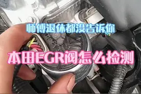 师傅退休都没告诉你本田EGR阀怎么检测。#零基础学电工 #汽车维修