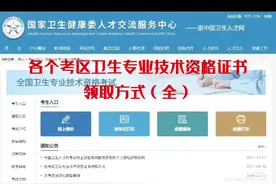 卫生专业技术资格证书领取方式（2023年全）
