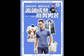 高端成熟男装品牌 6239凯撒 ，做了三十四年的实力品牌，匠心细节视频封面