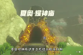塞尔达传说,瞄准刹那 夏奥耀神庙 游戏解谜攻略，