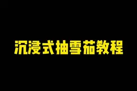 沉浸式抽雪茄教程，建议带上耳机观看。