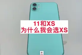 2018年9月XS上市当时8699如今1999都无人问津 淘汰实在太快了视频封面