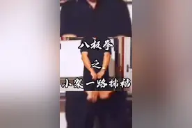 #八极拳 小架一路全套招式解析之揣裆提肘!揣裆练习为什要震脚。#八极门明师李俊义 详解。#八极门中术堂 #发扬传承精武精神 #传统武术 #武术 #功夫 #妖九阴 