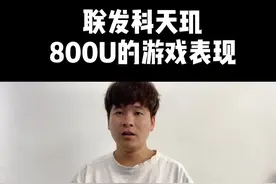 联发科崛起！天玑800U的游戏表现挺让人意外的 #联发科天玑800 #realme真我x7 @搞机侠2号