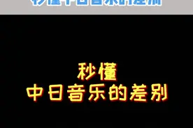 钢琴小哥弹奏《浏阳河》，让你一秒get中日音乐的差别～#真实 #娱乐评论大赏 