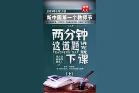 1985年1月21日，第六届全国人大常委会第九次会议最终确定每年9月10日为教师节。（上）#教师节 