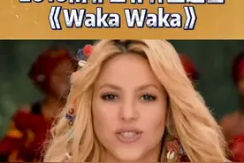 重温经典：2010南非世界杯主题曲《Waka Waka》#世界杯 #wakawaka #足球 #再忆经典 