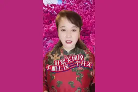 #知识分享 #干货分享 #抖音用法教学 关掉这三个开关，请看#教程 #抖音基础知识分享 @DOU+小助手